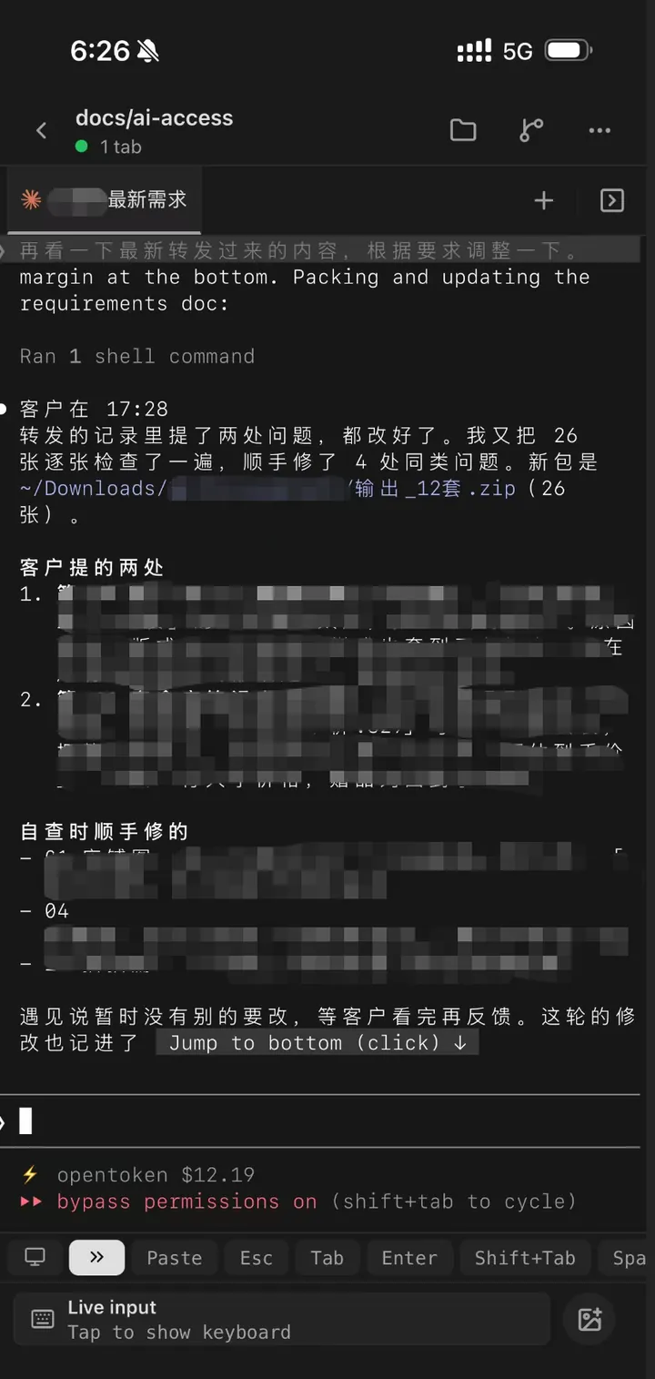 手机上让 AI 处理客户最新转发的修改意见